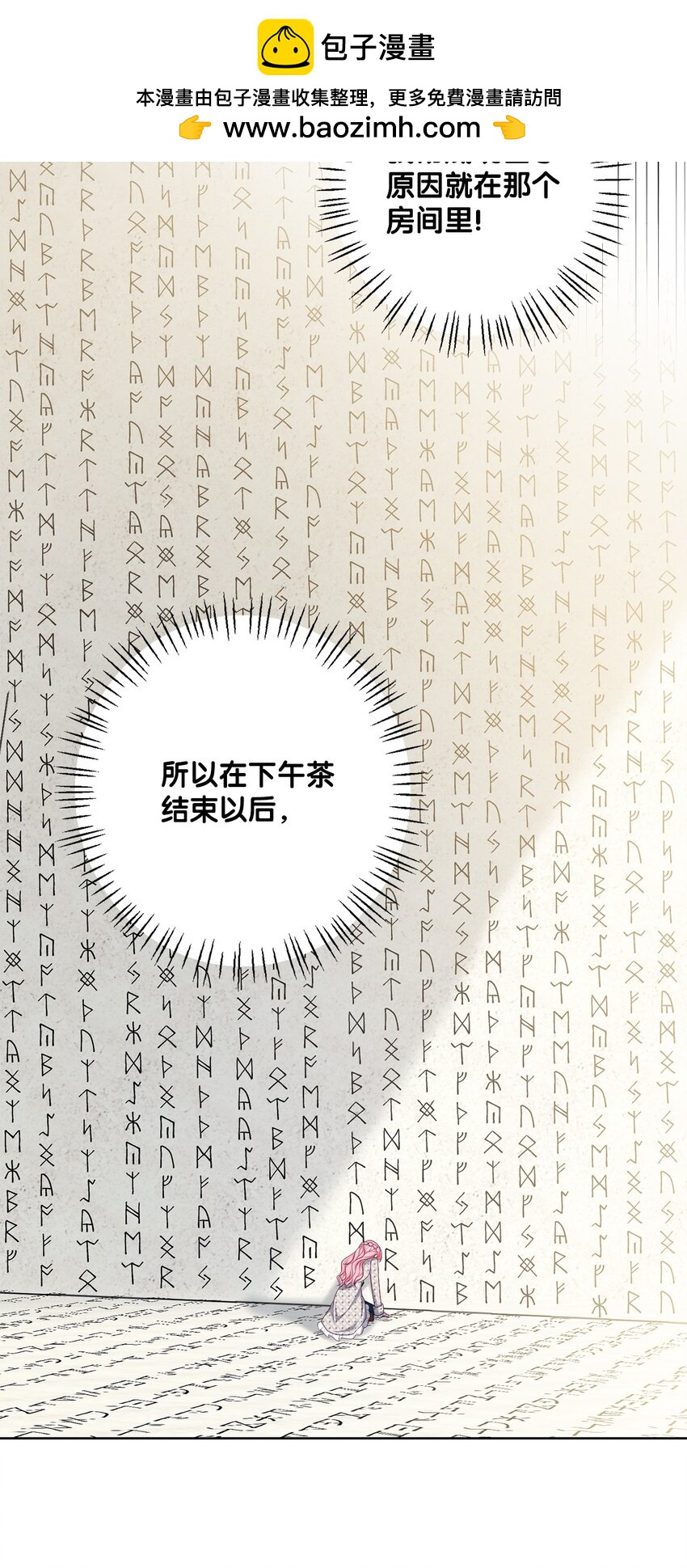 《黑幕的年幼资助人》38 礼物 第24页