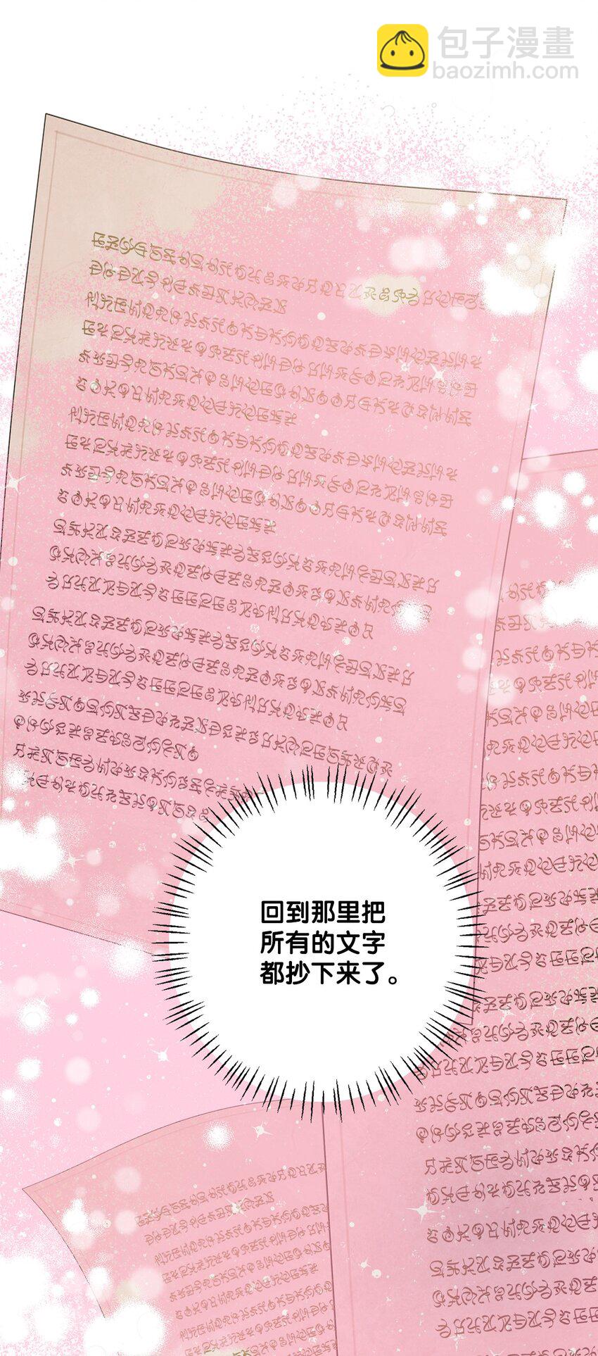 《黑幕的年幼资助人》38 礼物 第25页