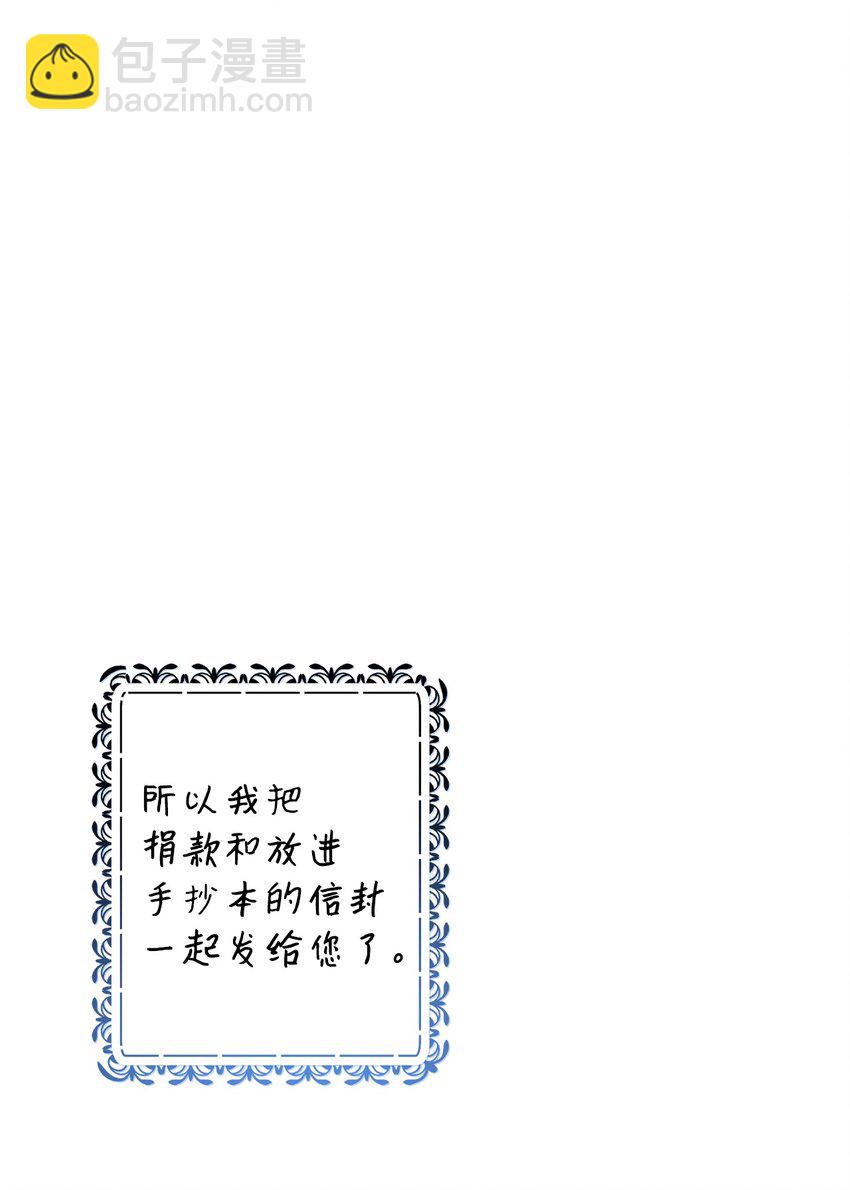 《黑幕的年幼资助人》38 礼物 第27页