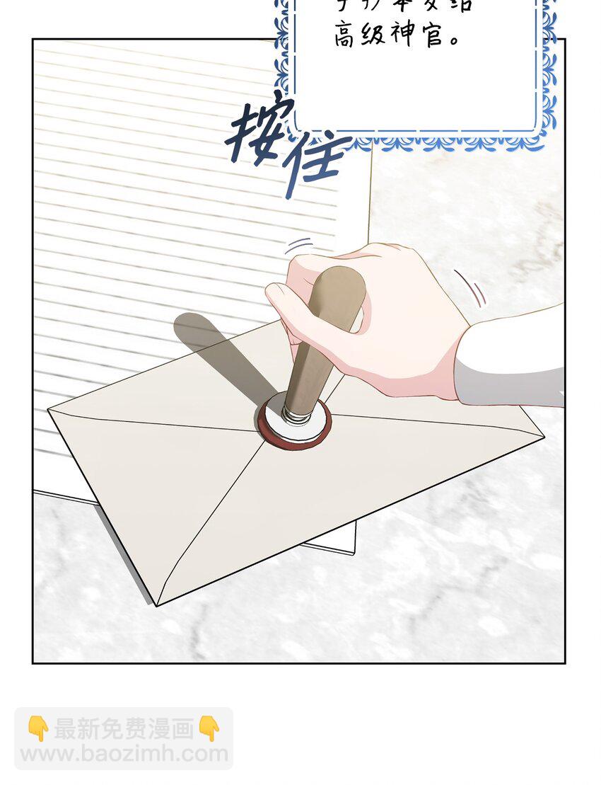 《黑幕的年幼资助人》38 礼物 第29页