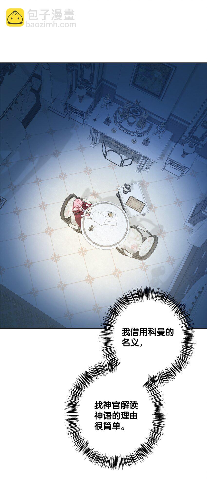 《黑幕的年幼资助人》38 礼物 第31页
