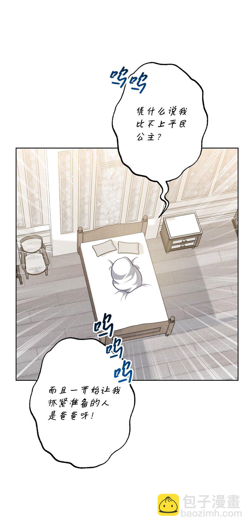 《黑幕的年幼资助人》38 礼物 第3页