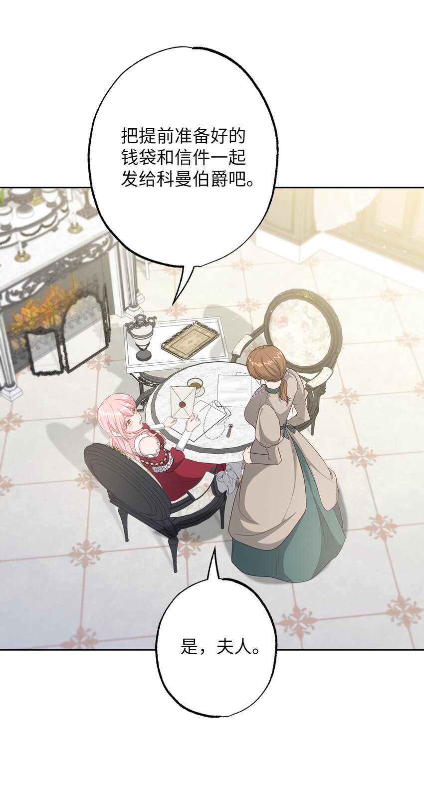 《黑幕的年幼资助人》38 礼物 第43页