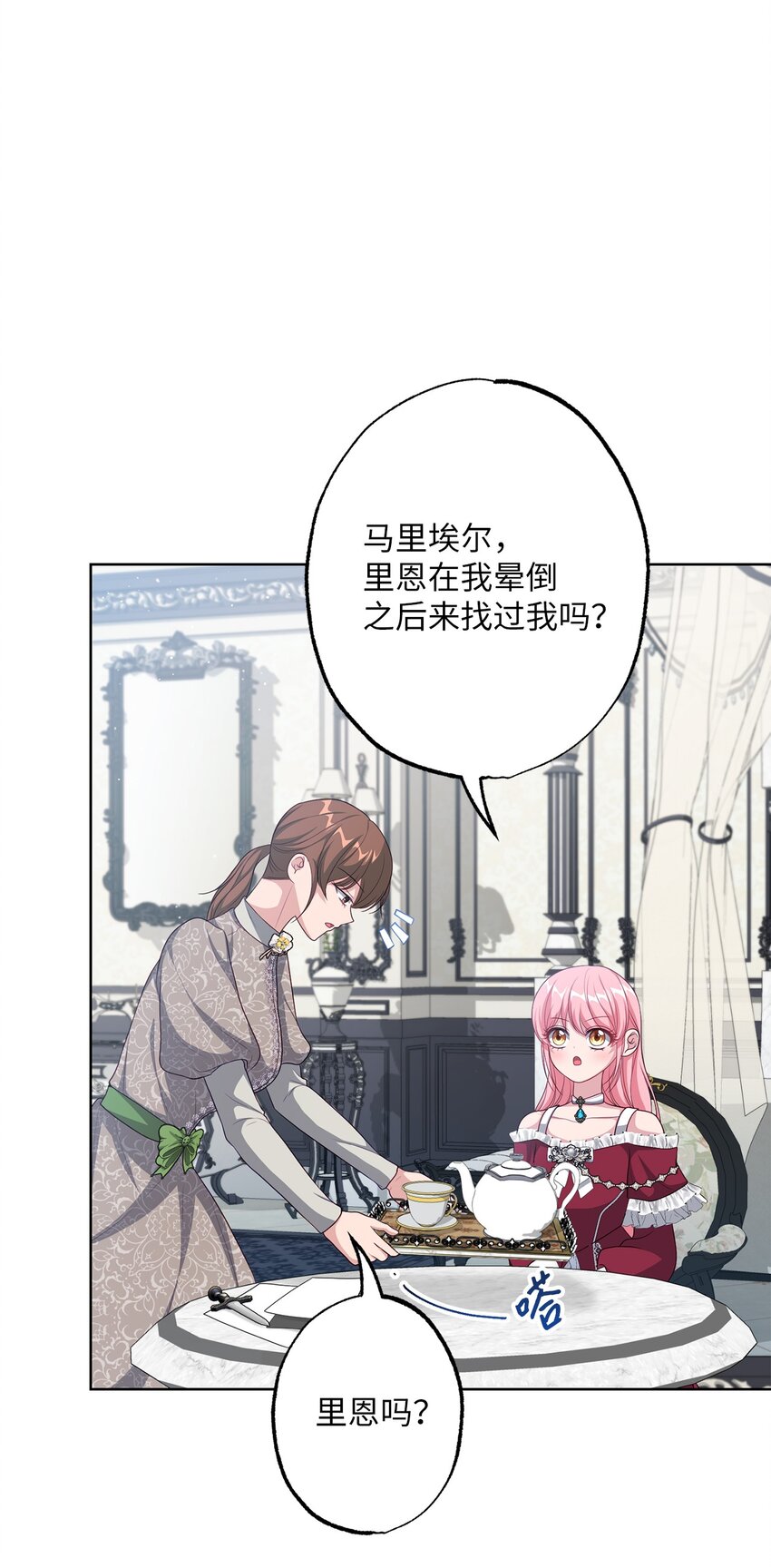 《黑幕的年幼资助人》39 消失的里恩 第26页