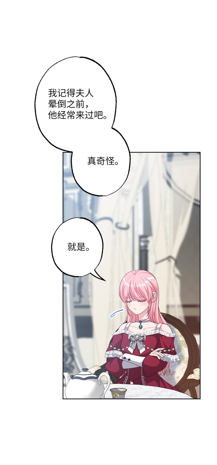 《黑幕的年幼资助人》39 消失的里恩 第28页