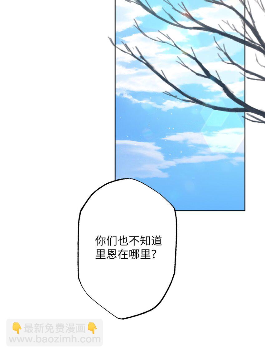 《黑幕的年幼资助人》39 消失的里恩 第34页