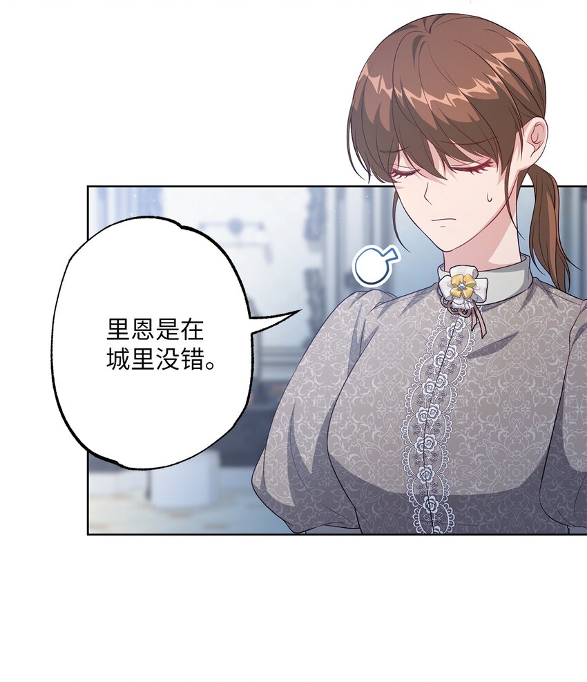 《黑幕的年幼资助人》39 消失的里恩 第36页