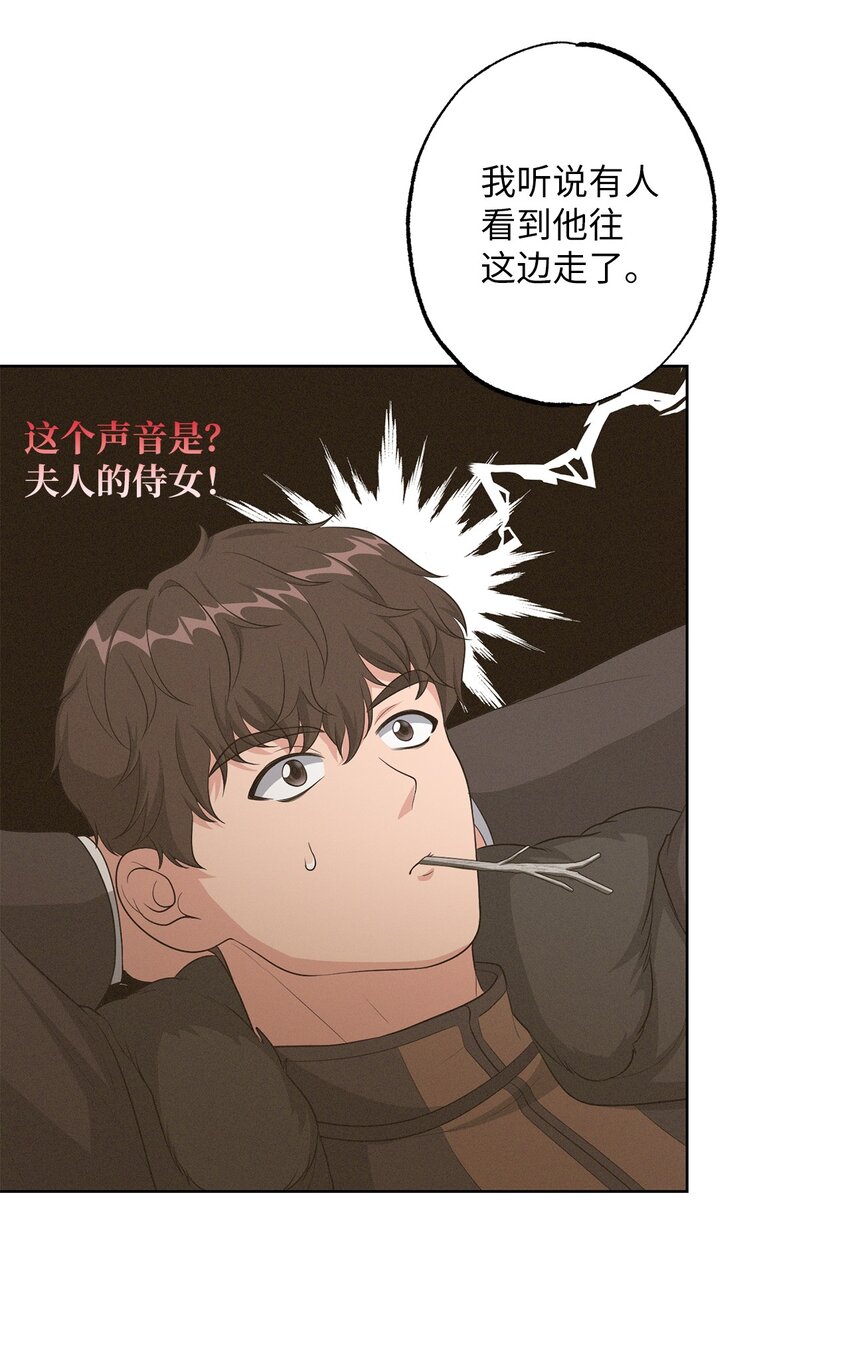 《黑幕的年幼资助人》39 消失的里恩 第40页