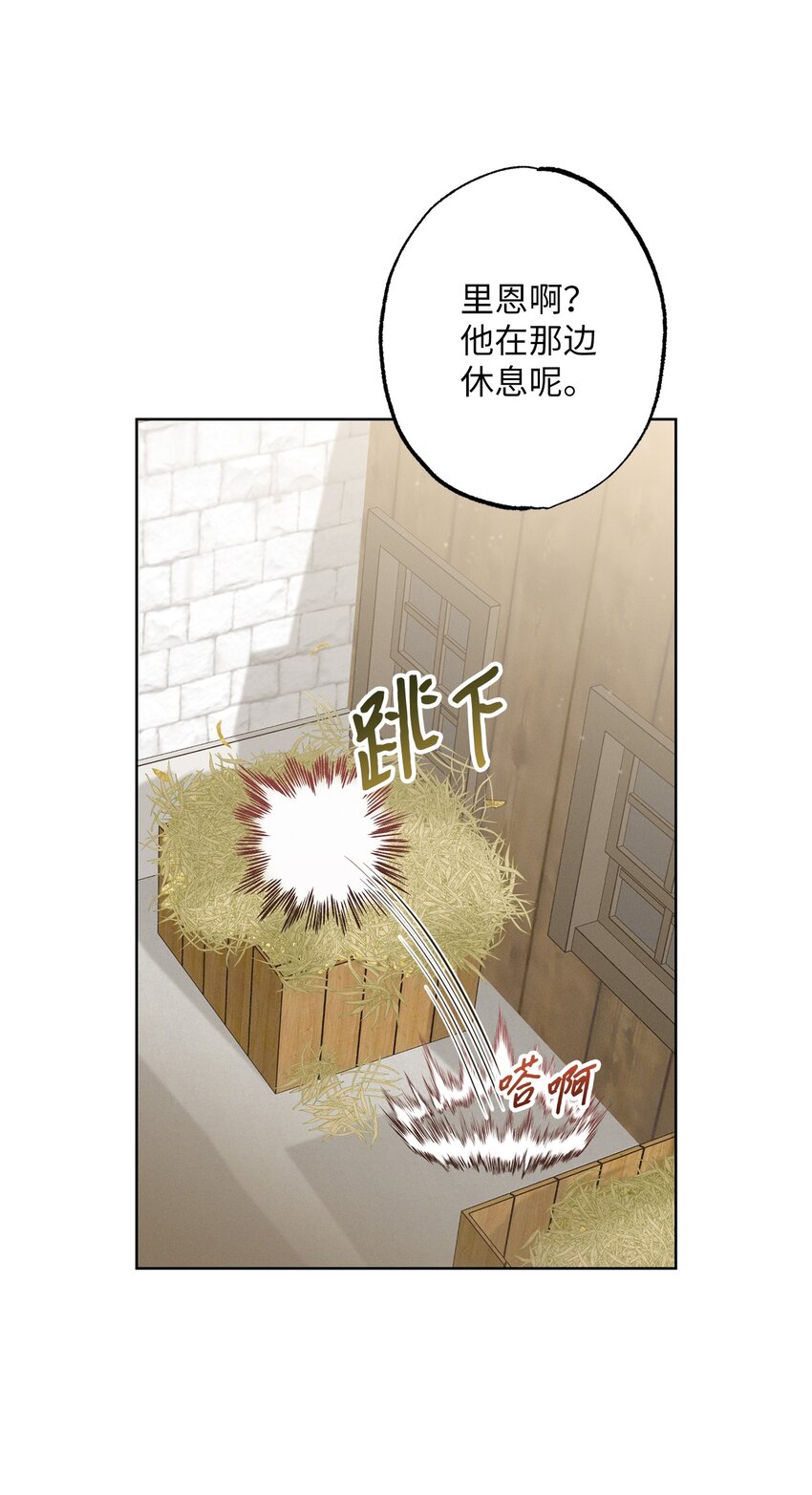 《黑幕的年幼资助人》39 消失的里恩 第41页