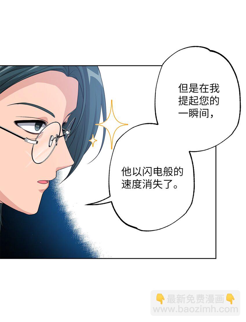 《黑幕的年幼资助人》39 消失的里恩 第45页