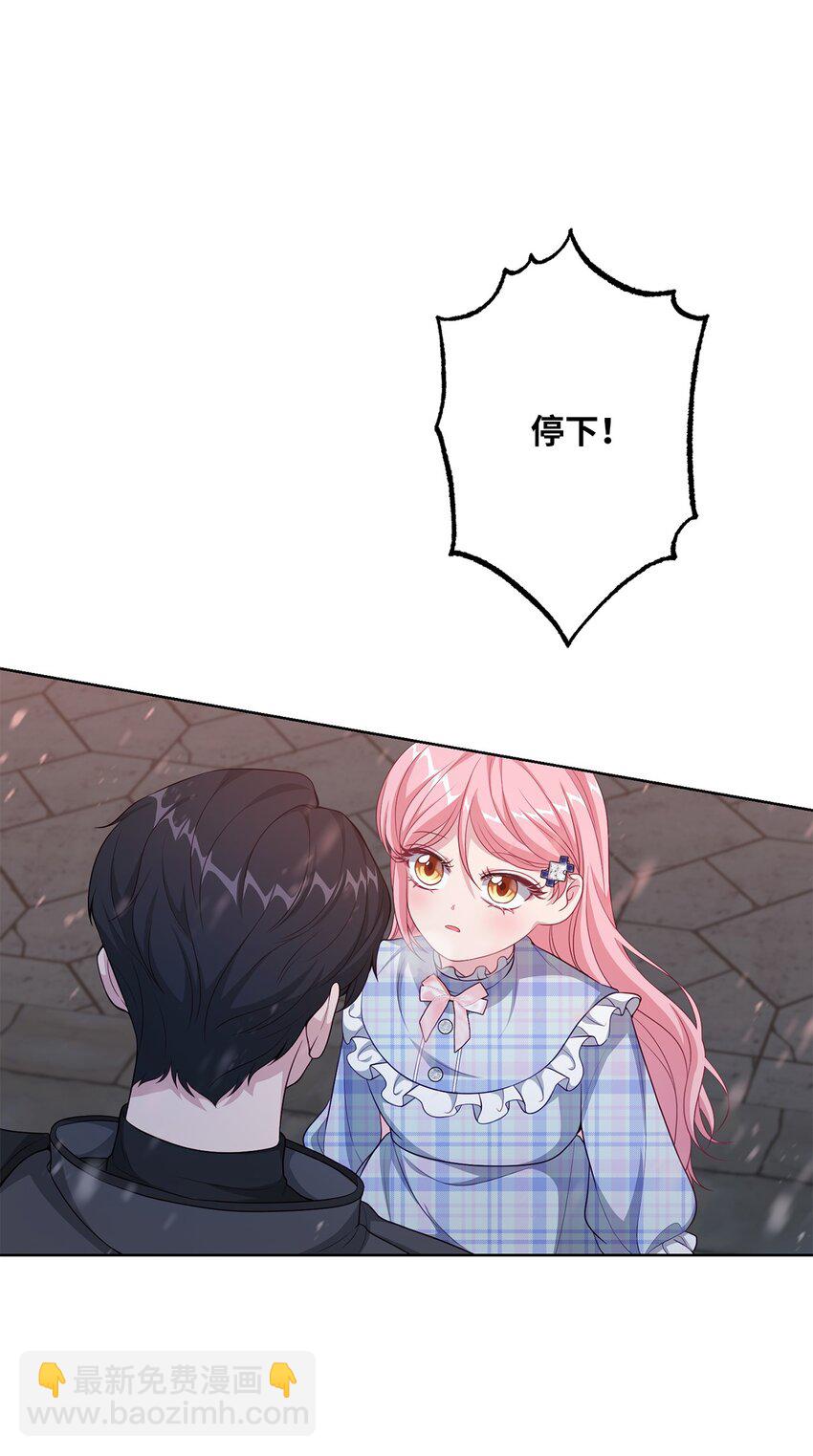 《黑幕的年幼资助人》37 臭泉 第11页