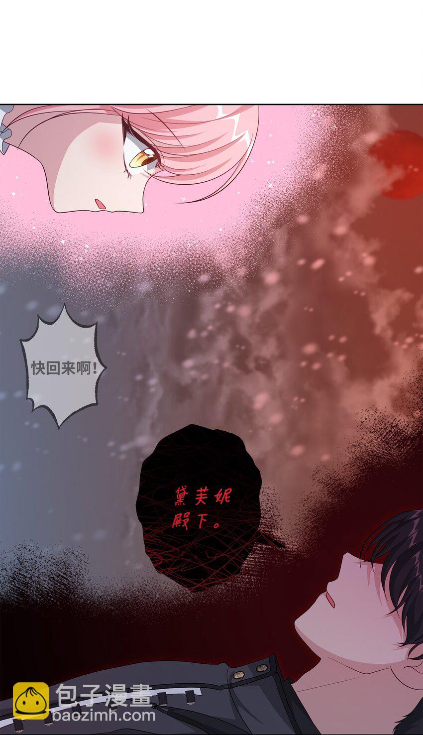 《黑幕的年幼资助人》37 臭泉 第12页
