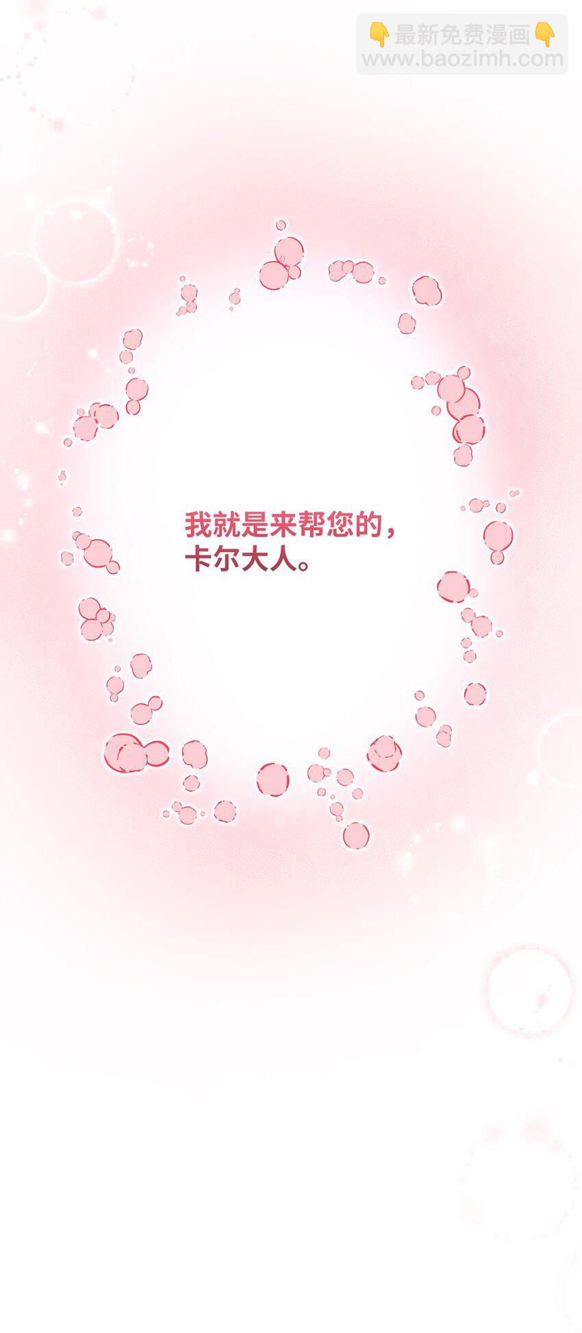 《黑幕的年幼资助人》37 臭泉 第18页