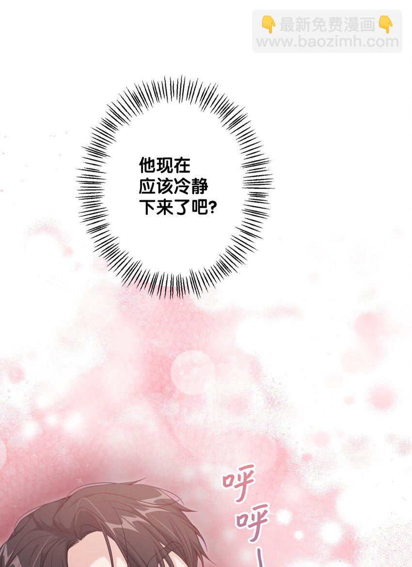 《黑幕的年幼资助人》37 臭泉 第22页