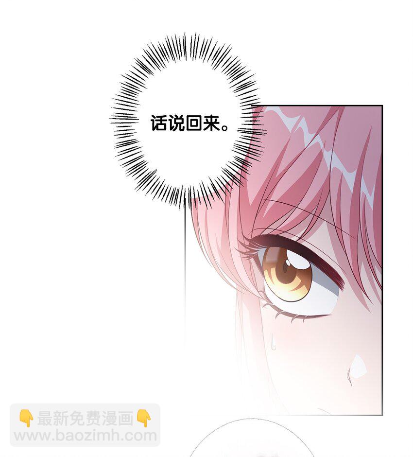 《黑幕的年幼资助人》37 臭泉 第25页