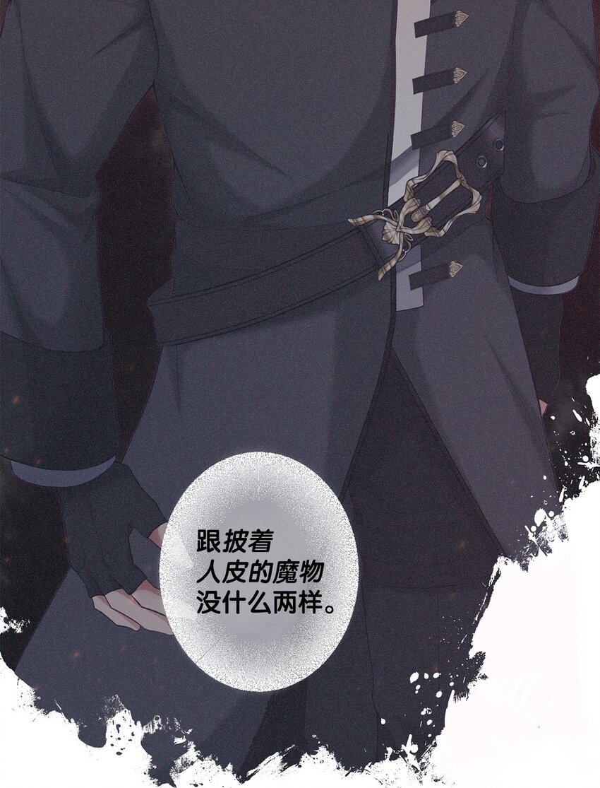 《黑幕的年幼资助人》37 臭泉 第27页