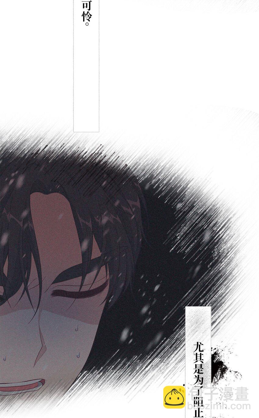 《黑幕的年幼资助人》37 臭泉 第29页
