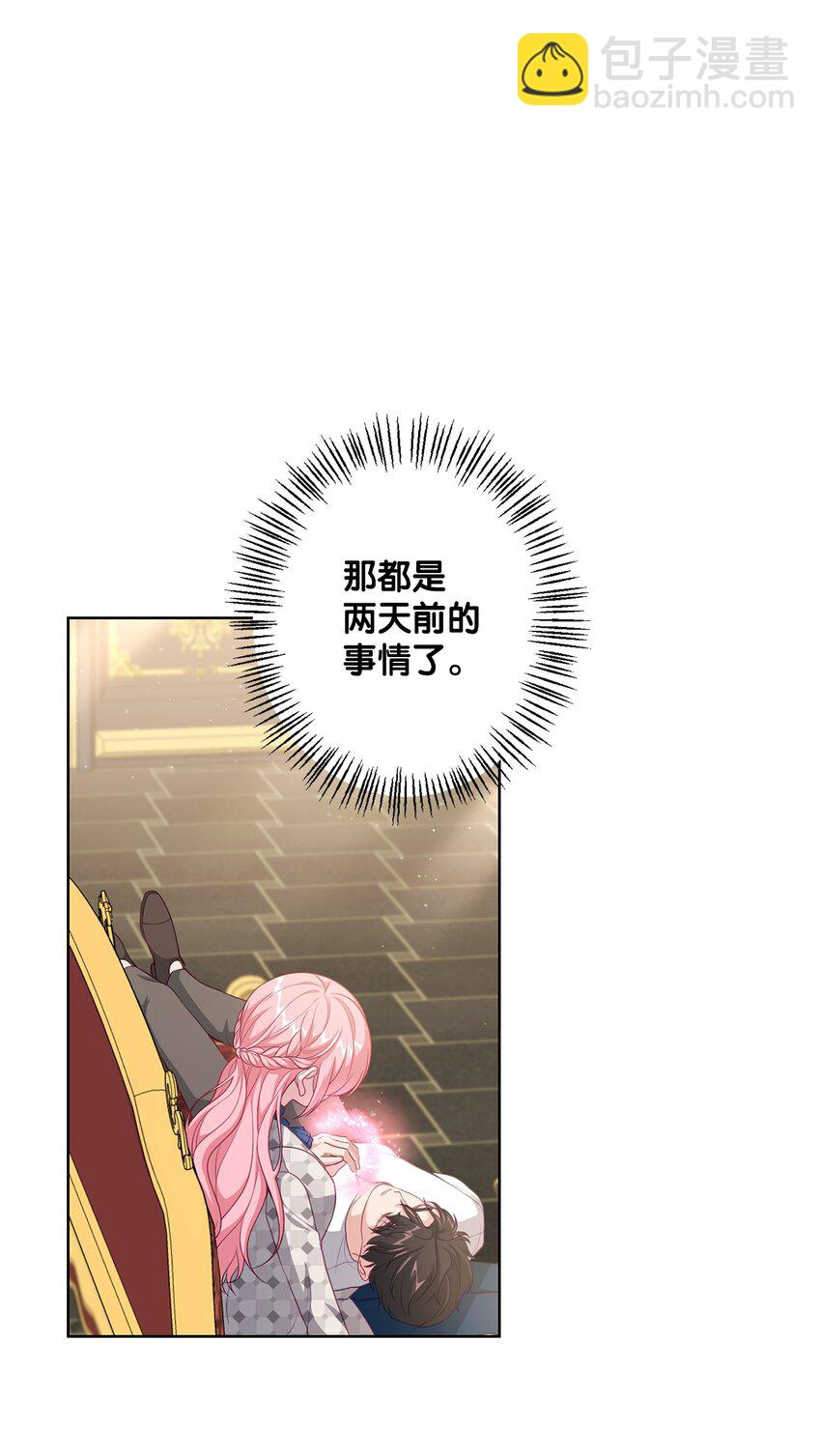 《黑幕的年幼资助人》37 臭泉 第32页