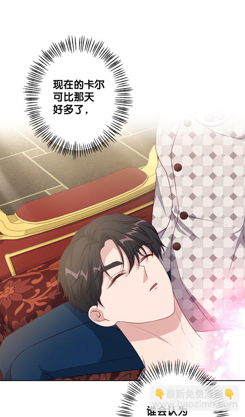 《黑幕的年幼资助人》37 臭泉 第33页