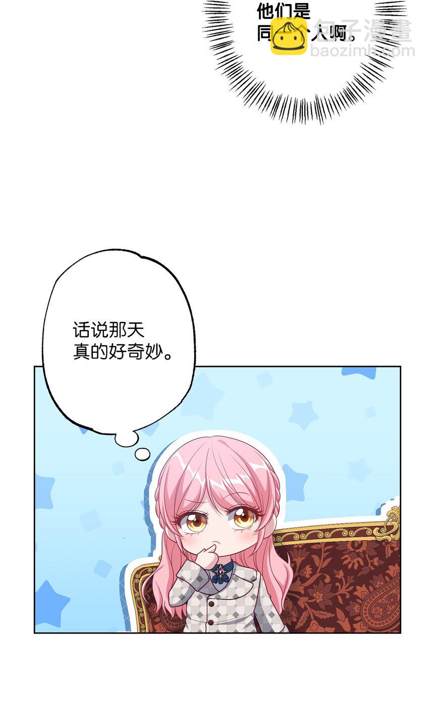《黑幕的年幼资助人》37 臭泉 第34页