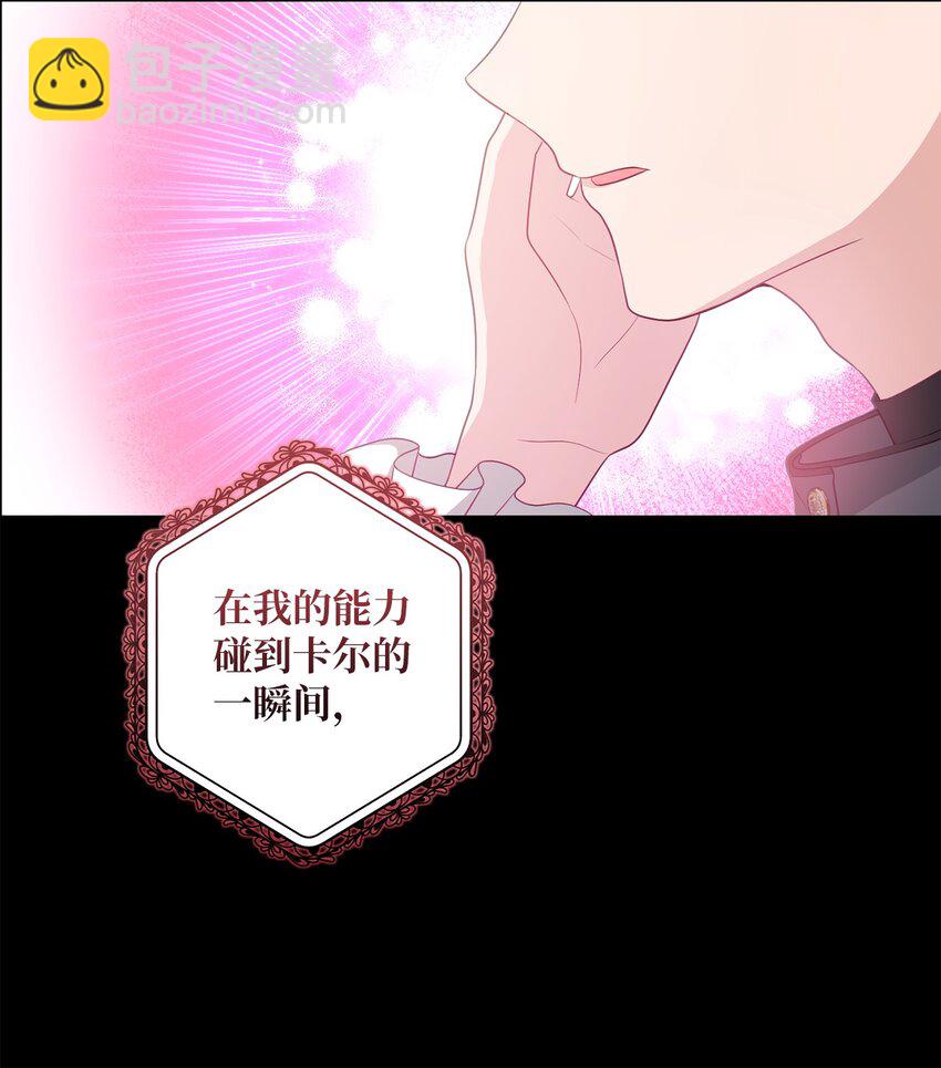 《黑幕的年幼资助人》37 臭泉 第36页