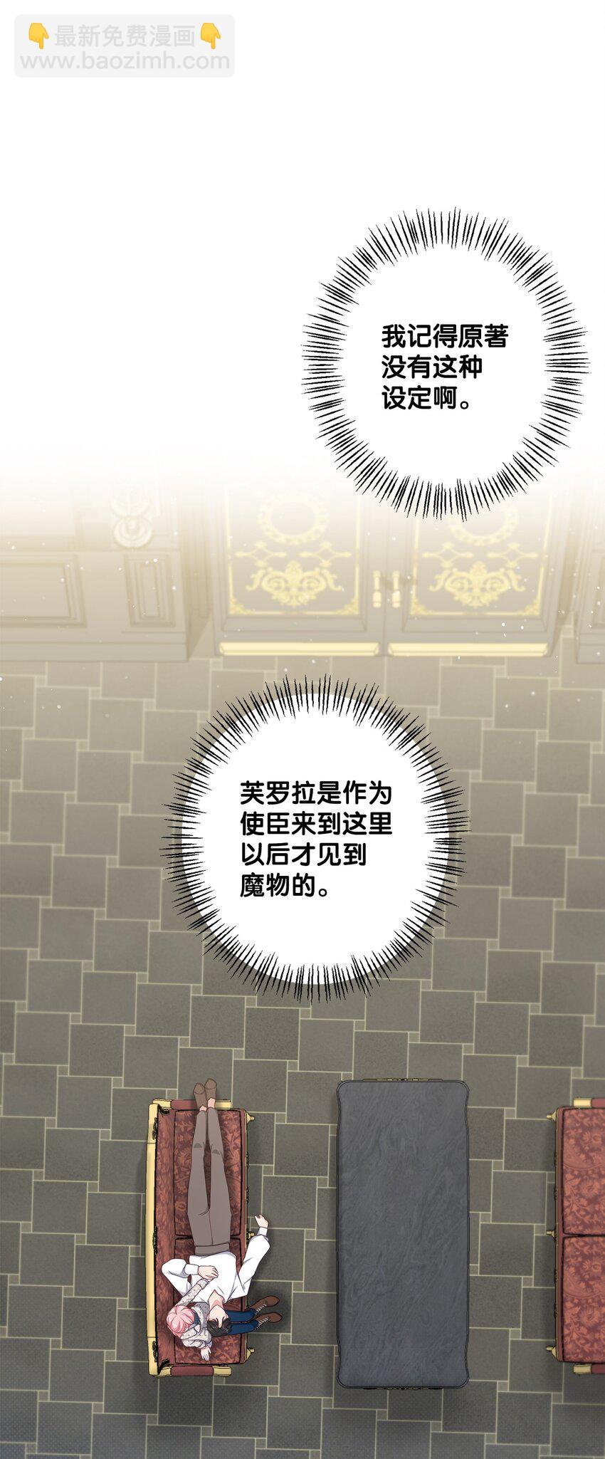 《黑幕的年幼资助人》37 臭泉 第42页