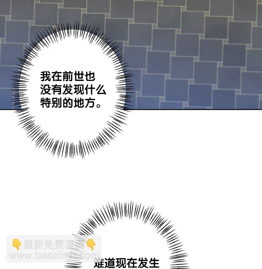 《黑幕的年幼资助人》37 臭泉 第43页