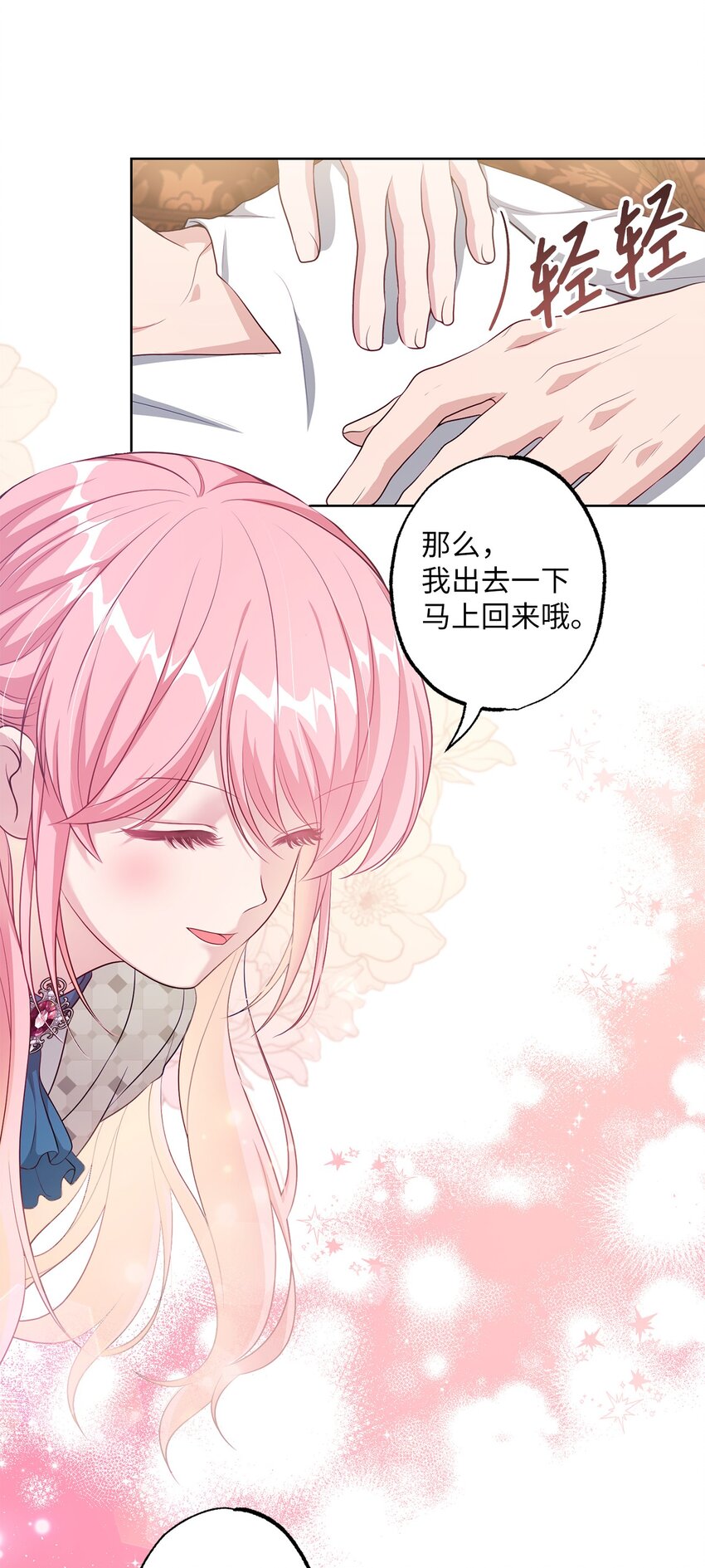 《黑幕的年幼资助人》37 臭泉 第46页