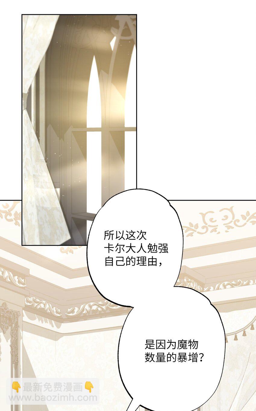 《黑幕的年幼资助人》37 臭泉 第49页