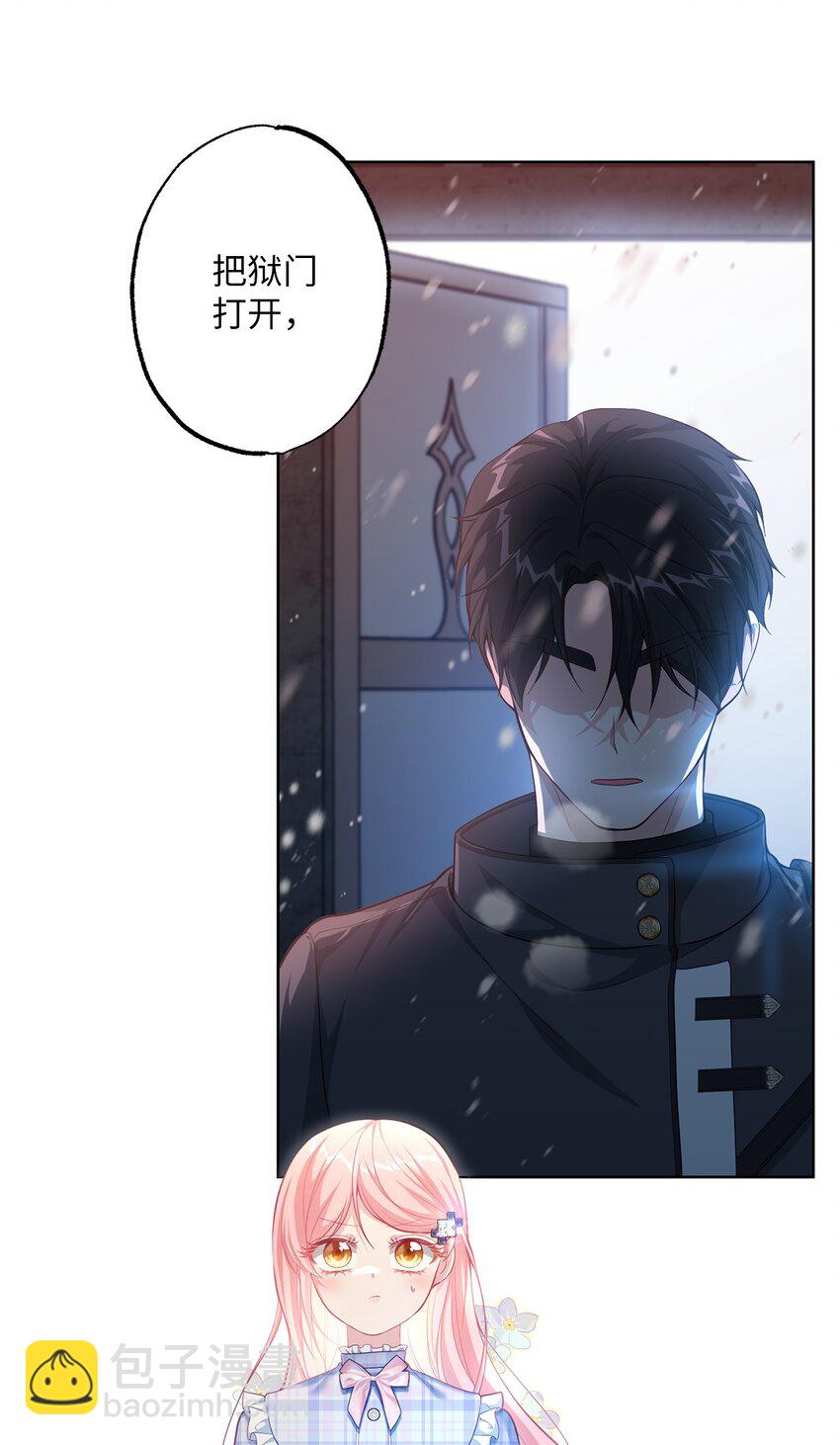 《黑幕的年幼资助人》37 臭泉 第4页