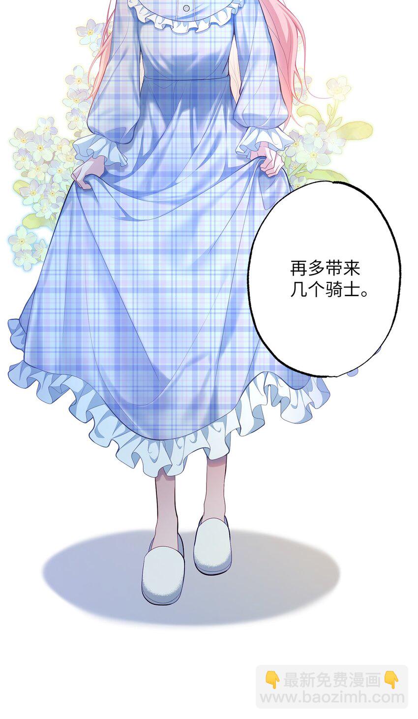 《黑幕的年幼资助人》37 臭泉 第5页
