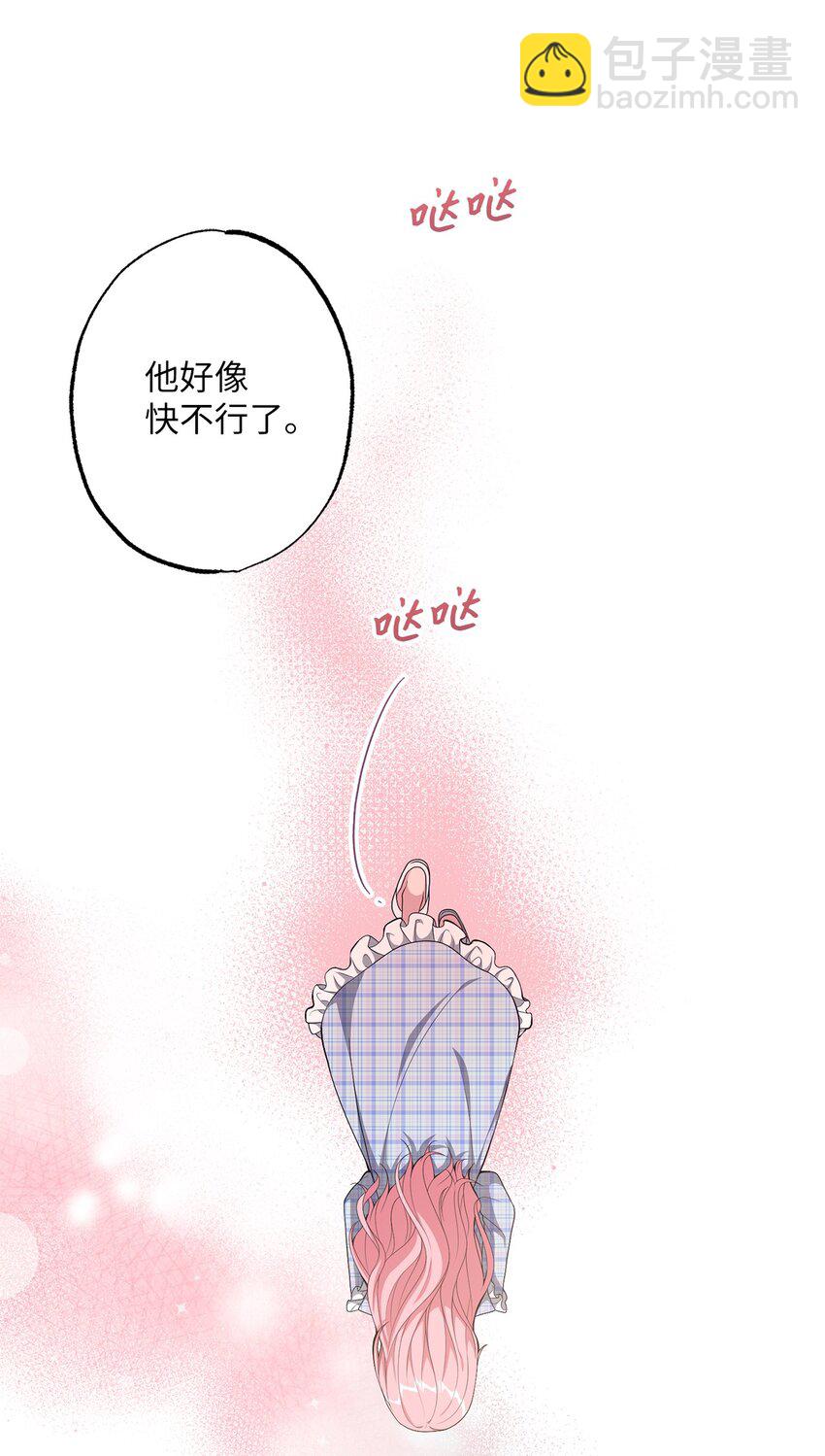 《黑幕的年幼资助人》37 臭泉 第6页