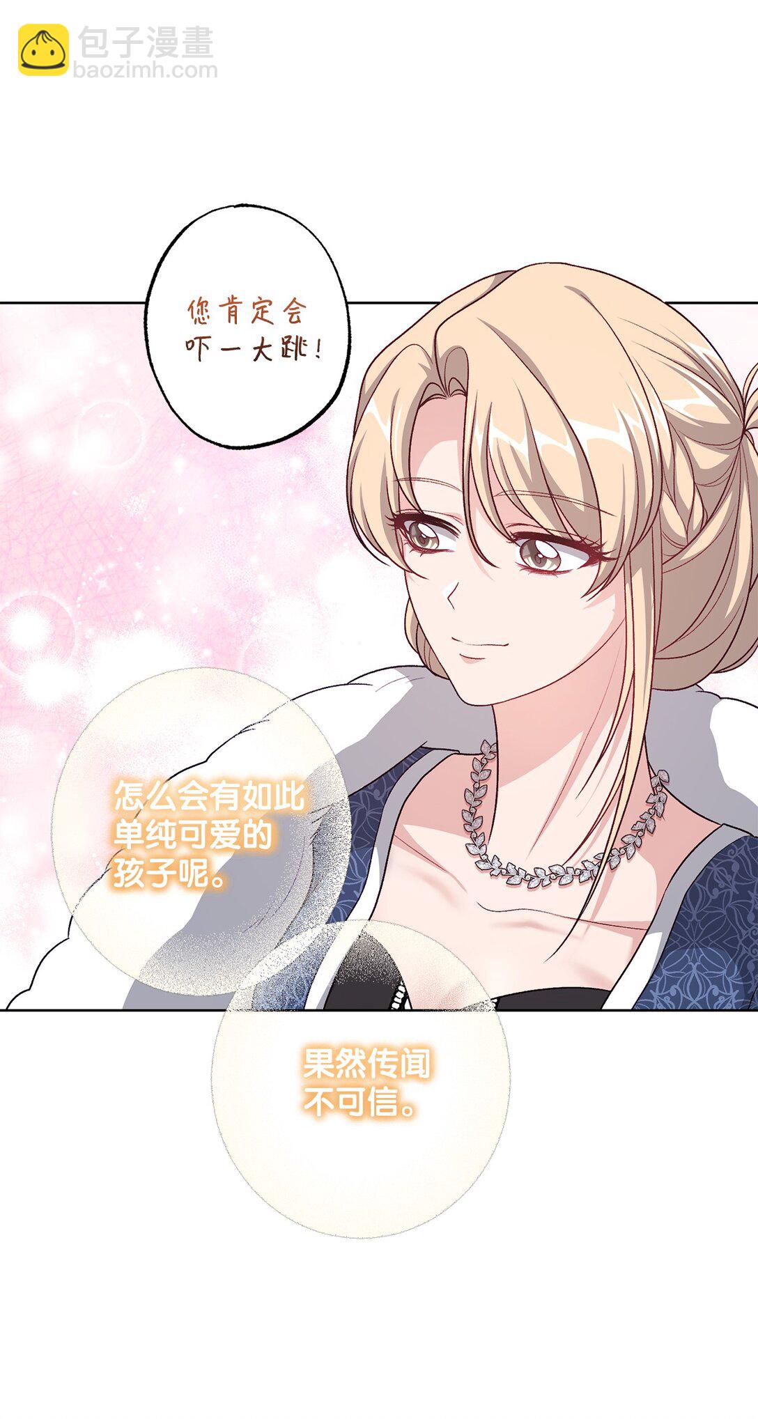 《黑幕的年幼资助人》44 惊喜 第13页