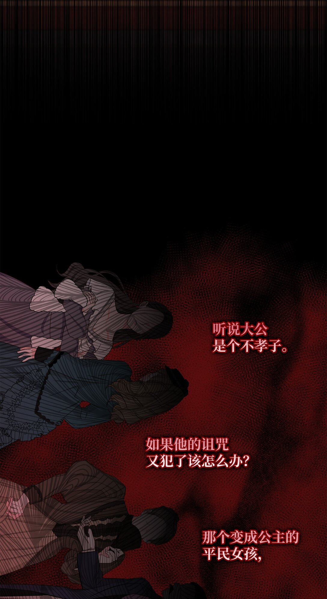 《黑幕的年幼资助人》44 惊喜 第24页