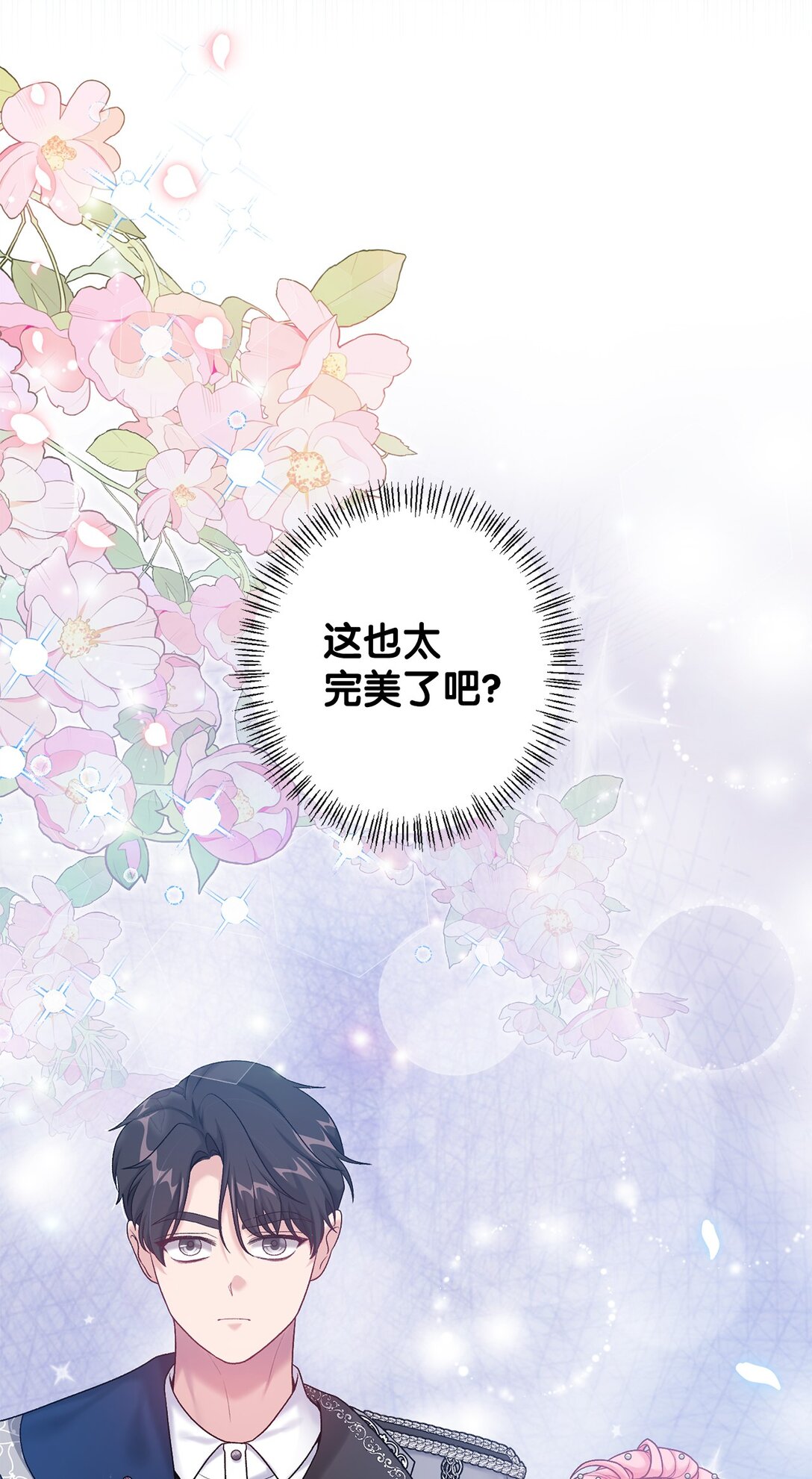 《黑幕的年幼资助人》44 惊喜 第29页