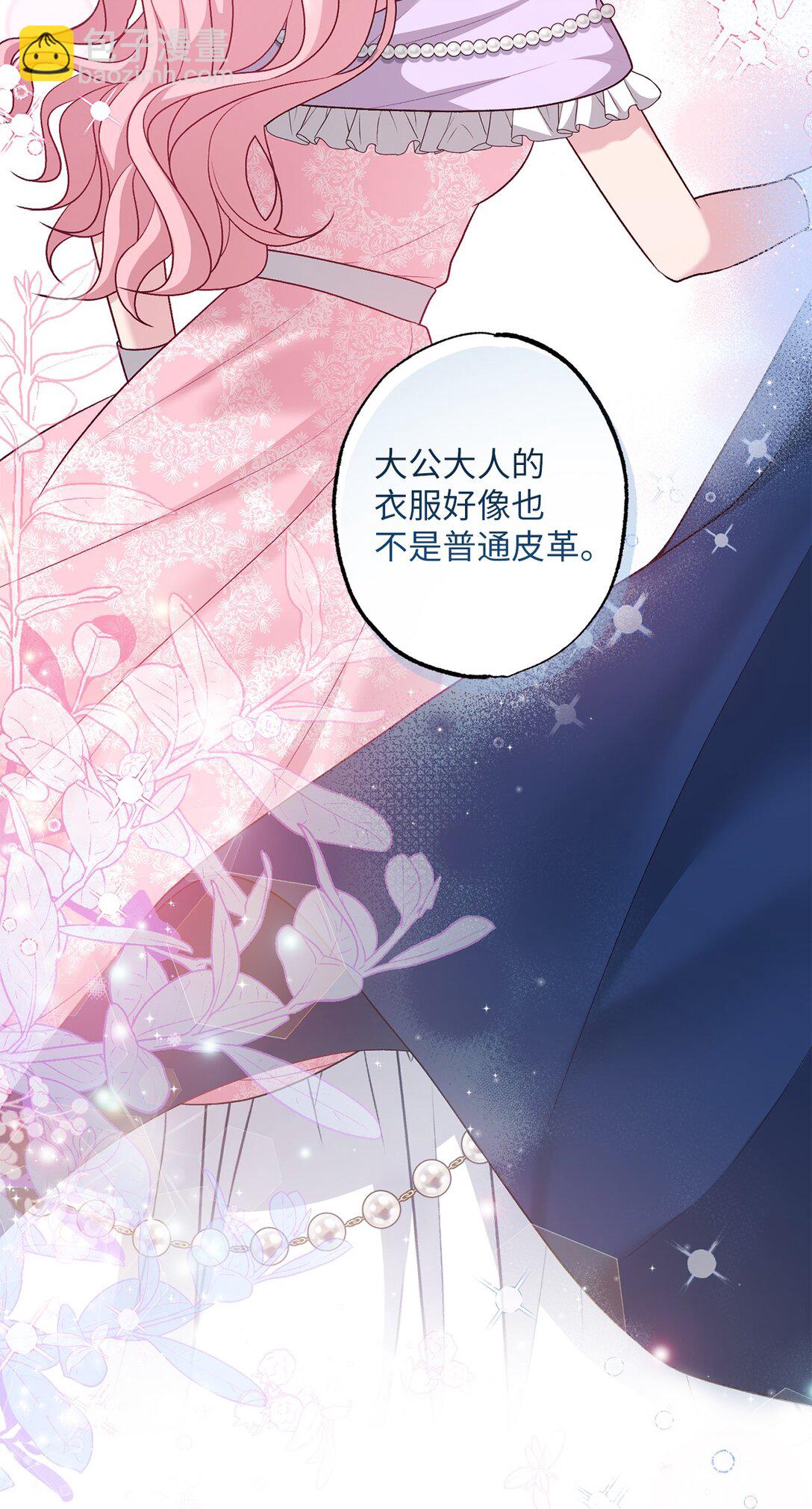 《黑幕的年幼资助人》44 惊喜 第39页