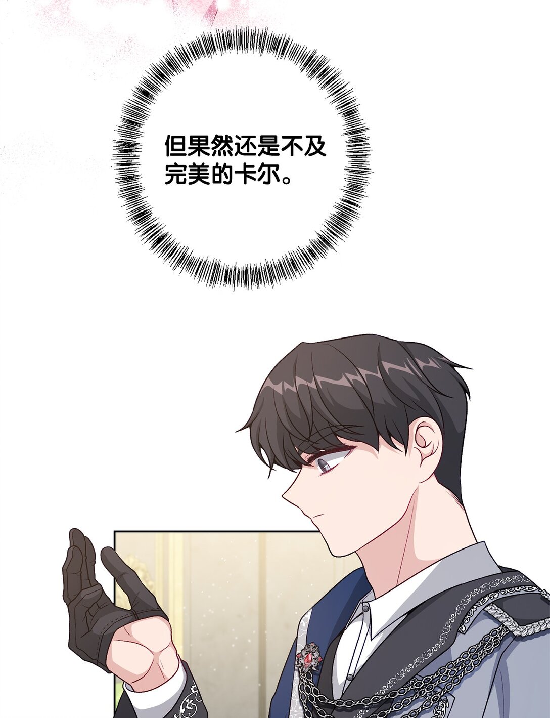 《黑幕的年幼资助人》44 惊喜 第48页