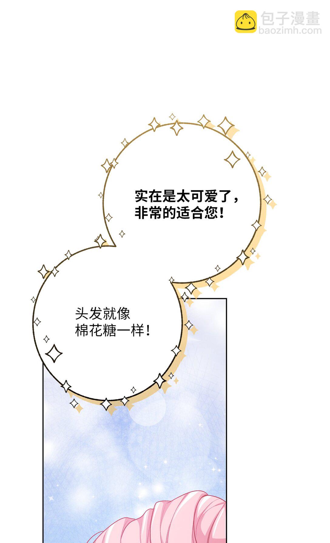 《黑幕的年幼资助人》44 惊喜 第7页