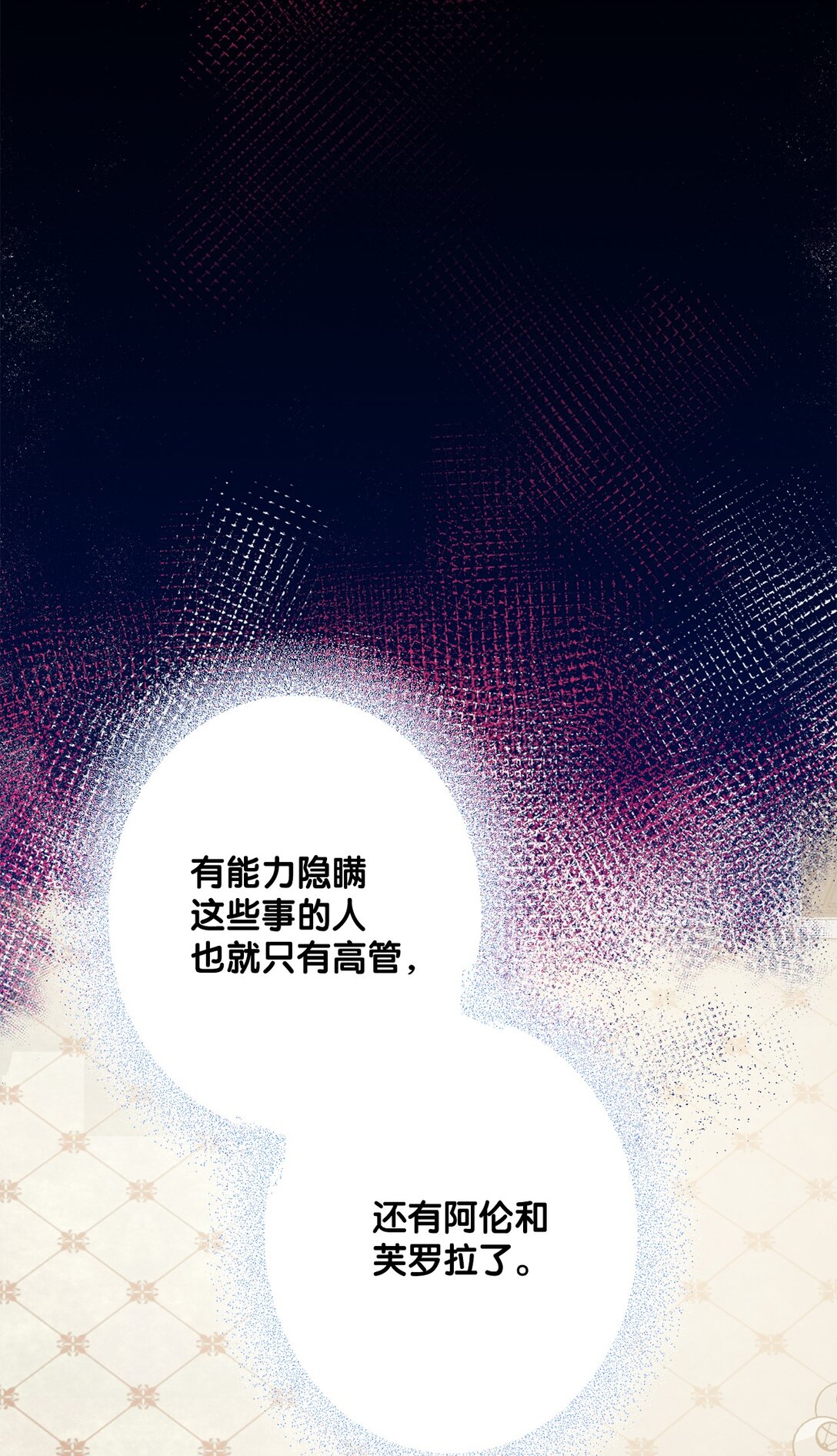 《黑幕的年幼资助人》43 埃尔米拉的掌权人 第45页
