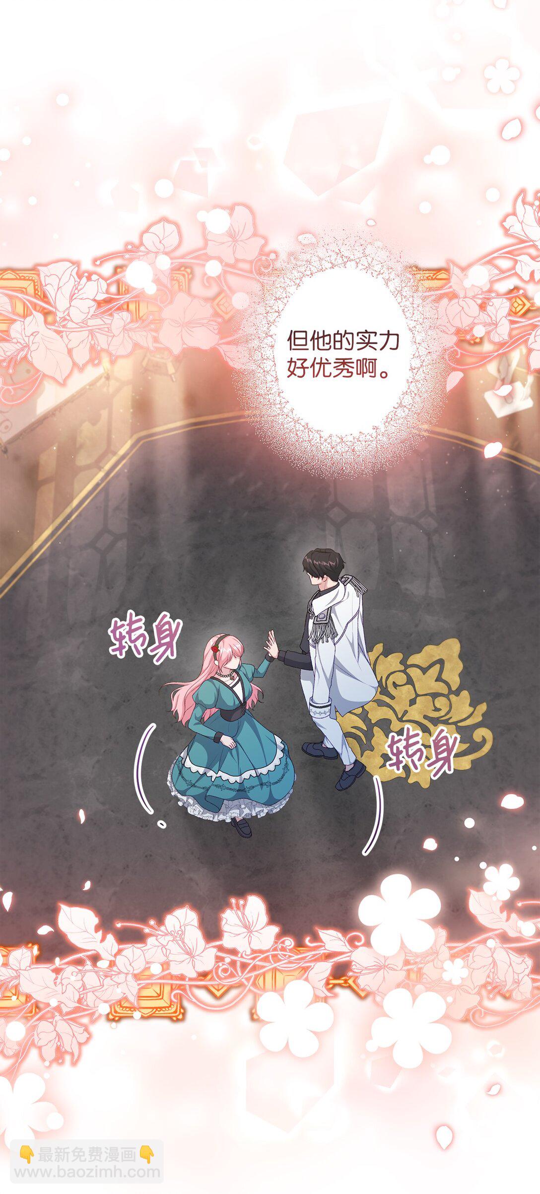 《黑幕的年幼资助人》43 埃尔米拉的掌权人 第9页