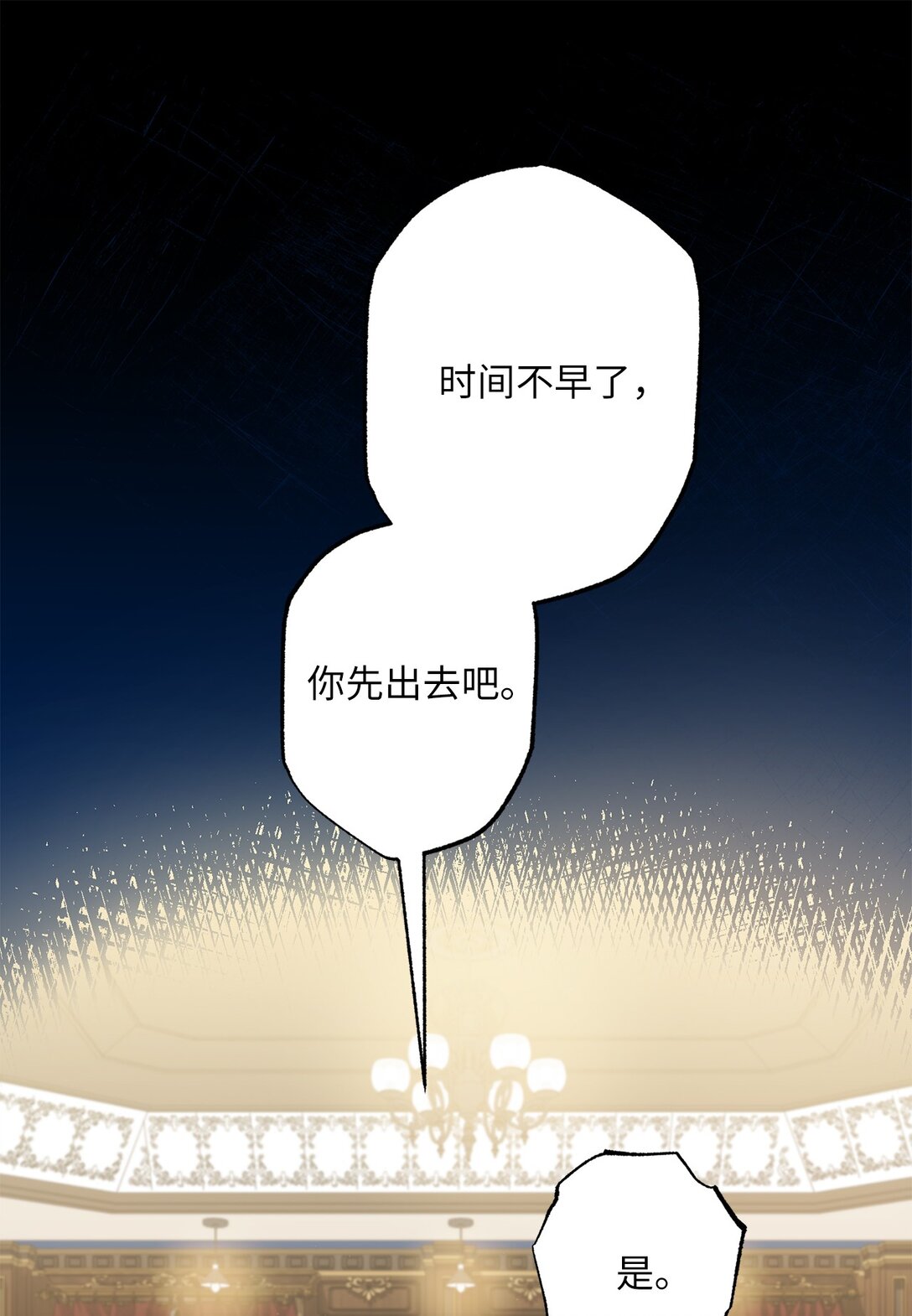 《黑幕的年幼资助人》42 阴谋 第11页
