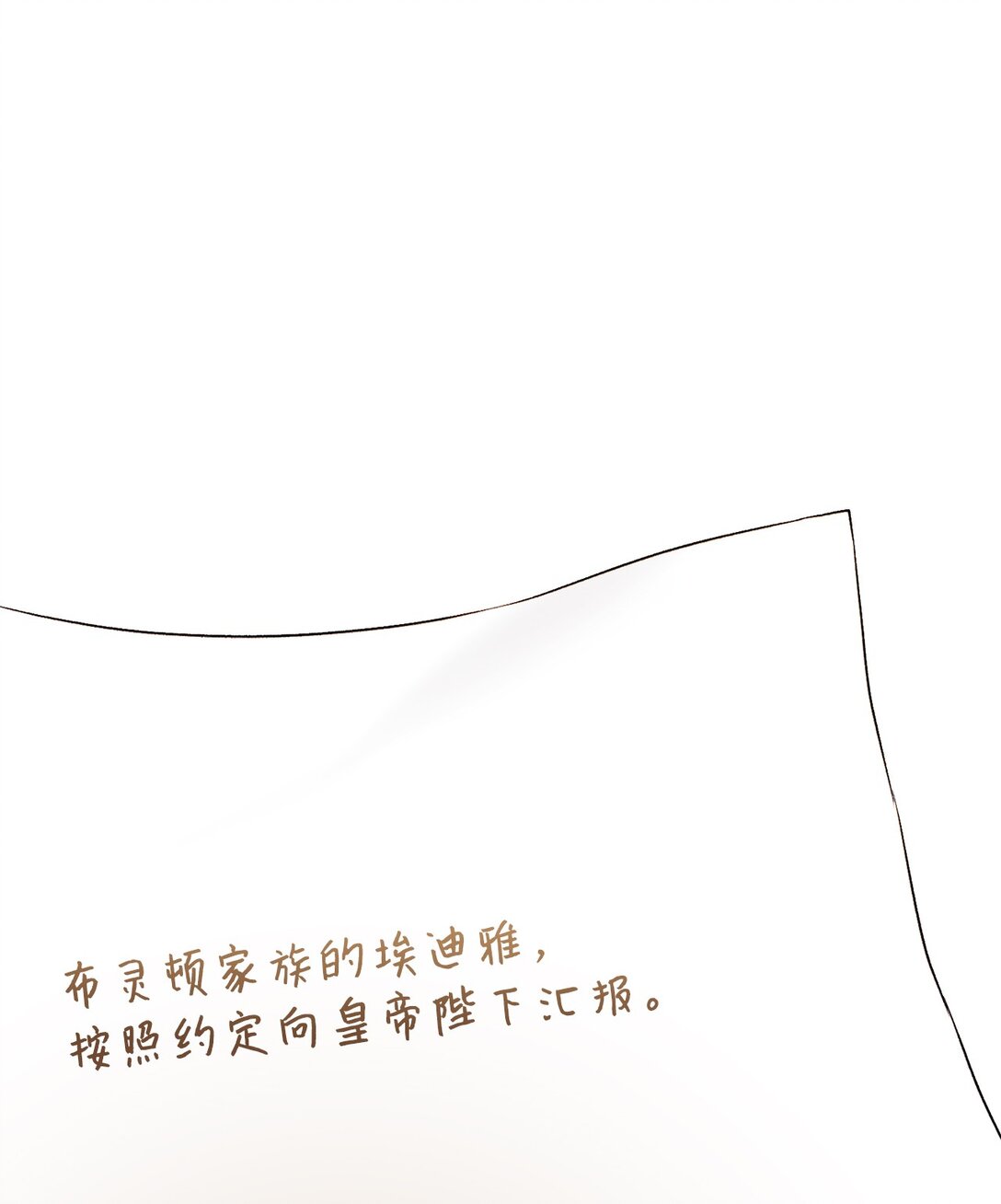 《黑幕的年幼资助人》42 阴谋 第15页