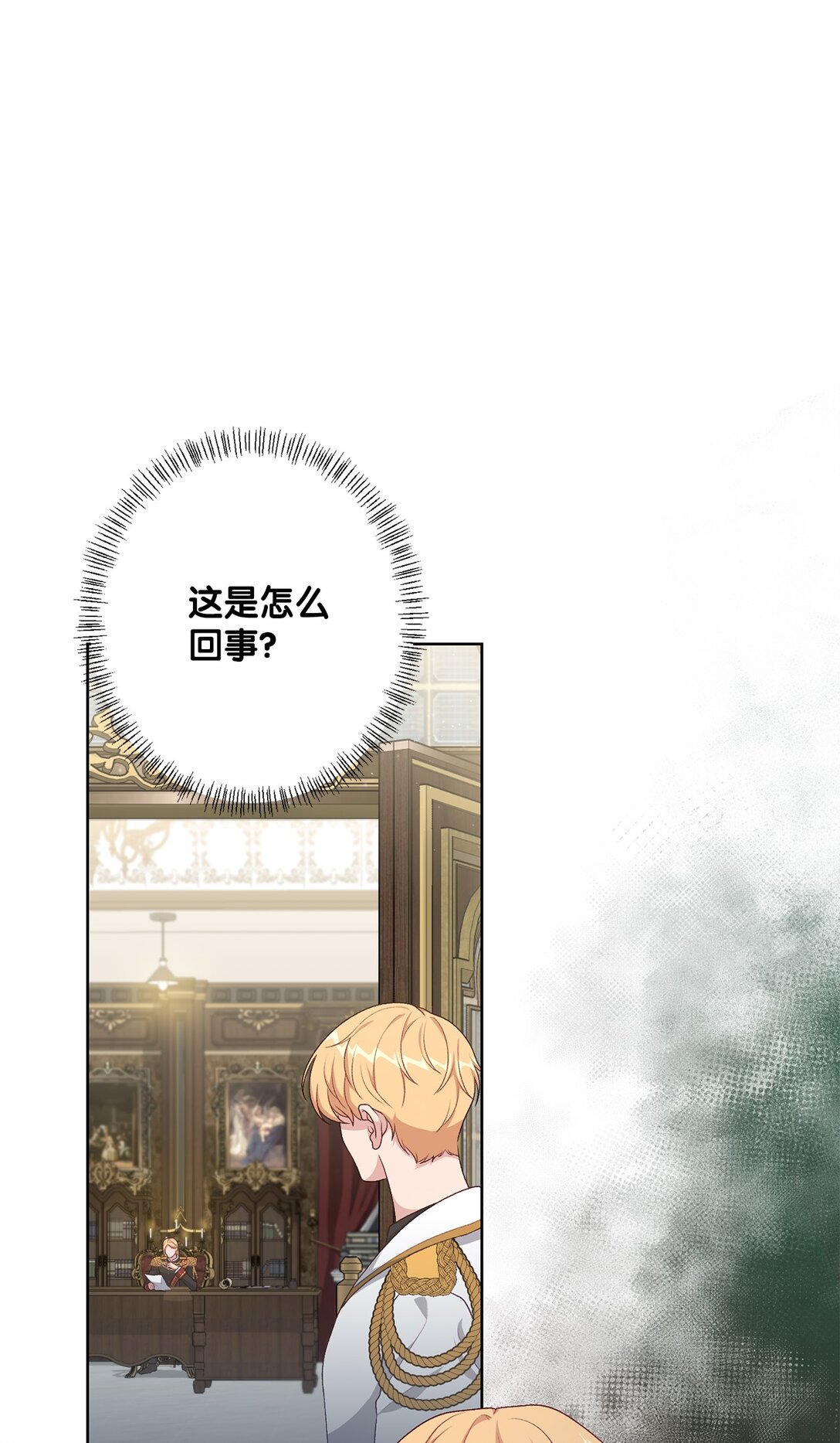 《黑幕的年幼资助人》42 阴谋 第20页