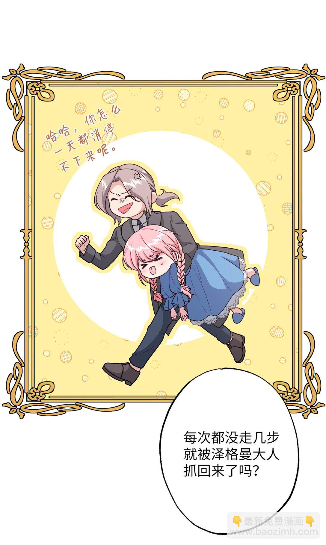 《黑幕的年幼资助人》42 阴谋 第31页