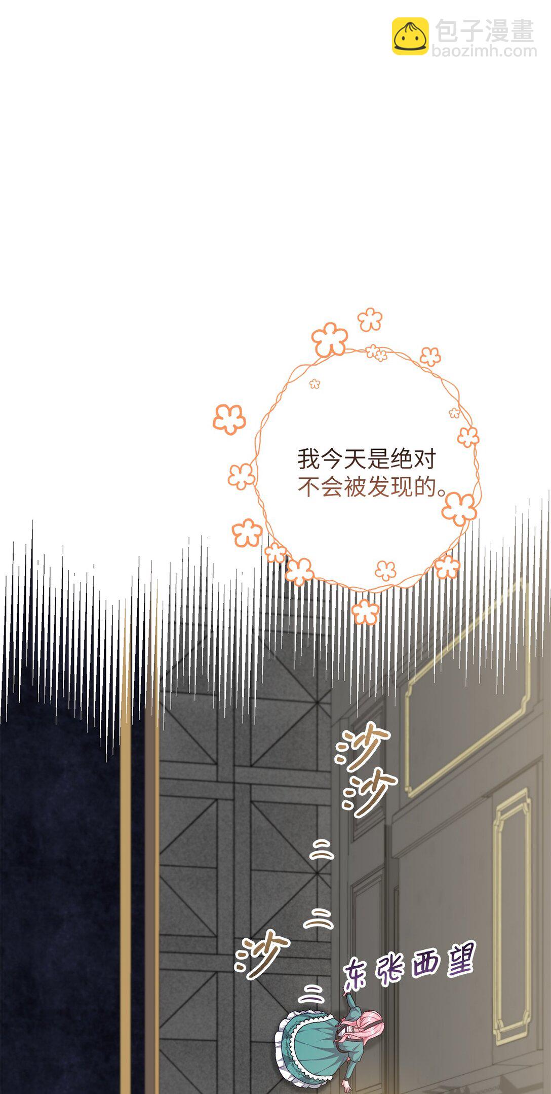 《黑幕的年幼资助人》42 阴谋 第33页