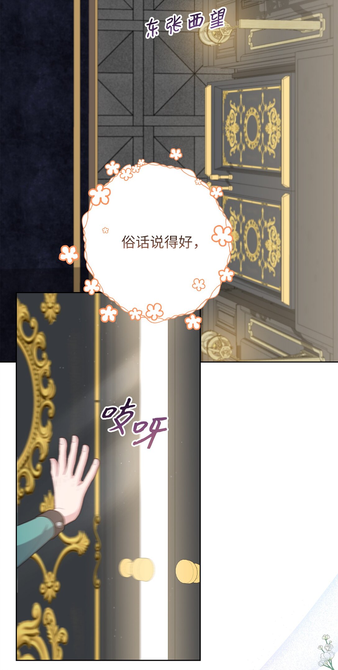 《黑幕的年幼资助人》42 阴谋 第34页