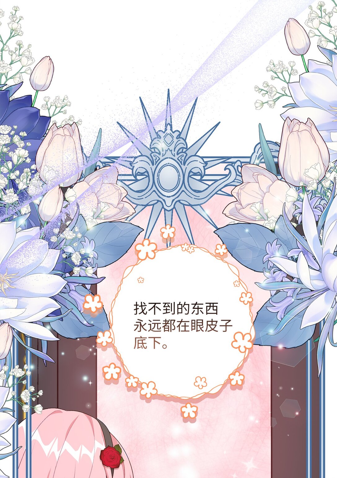 《黑幕的年幼资助人》42 阴谋 第35页