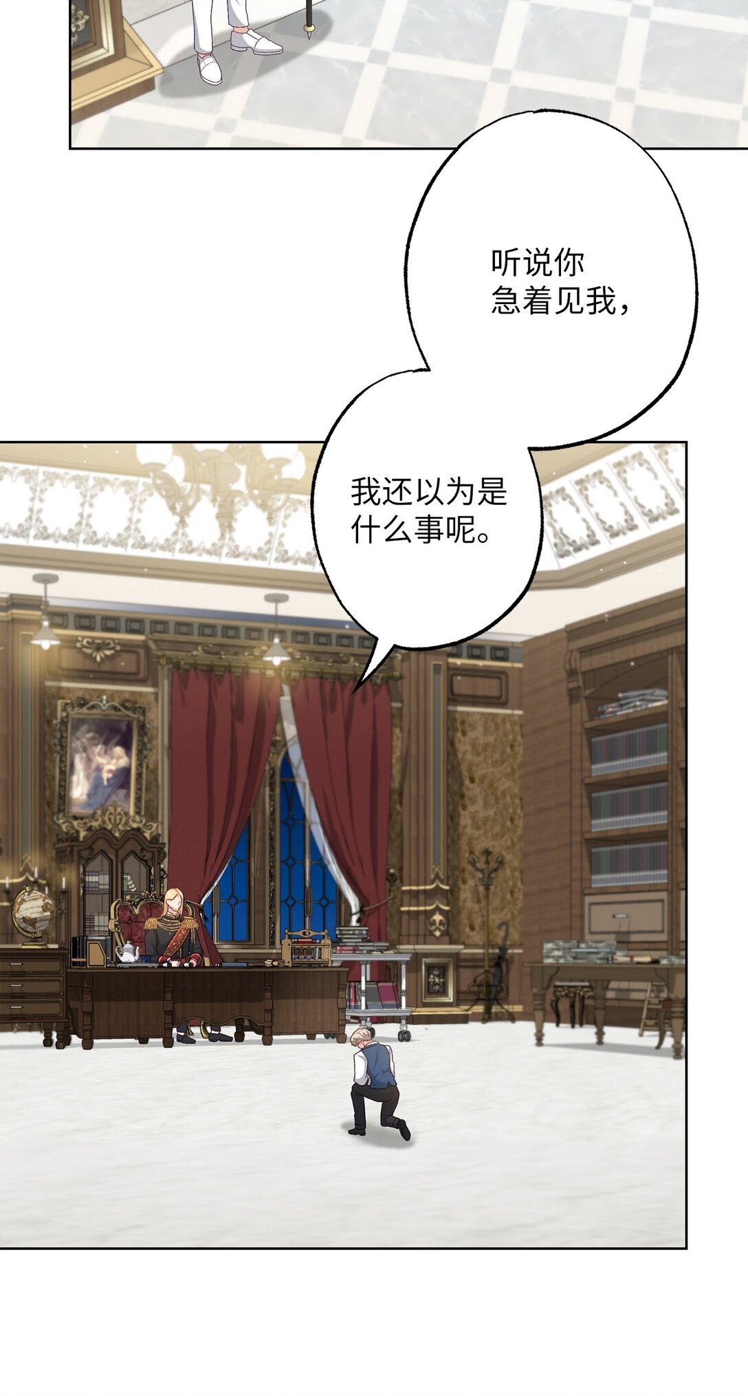 《黑幕的年幼资助人》42 阴谋 第3页
