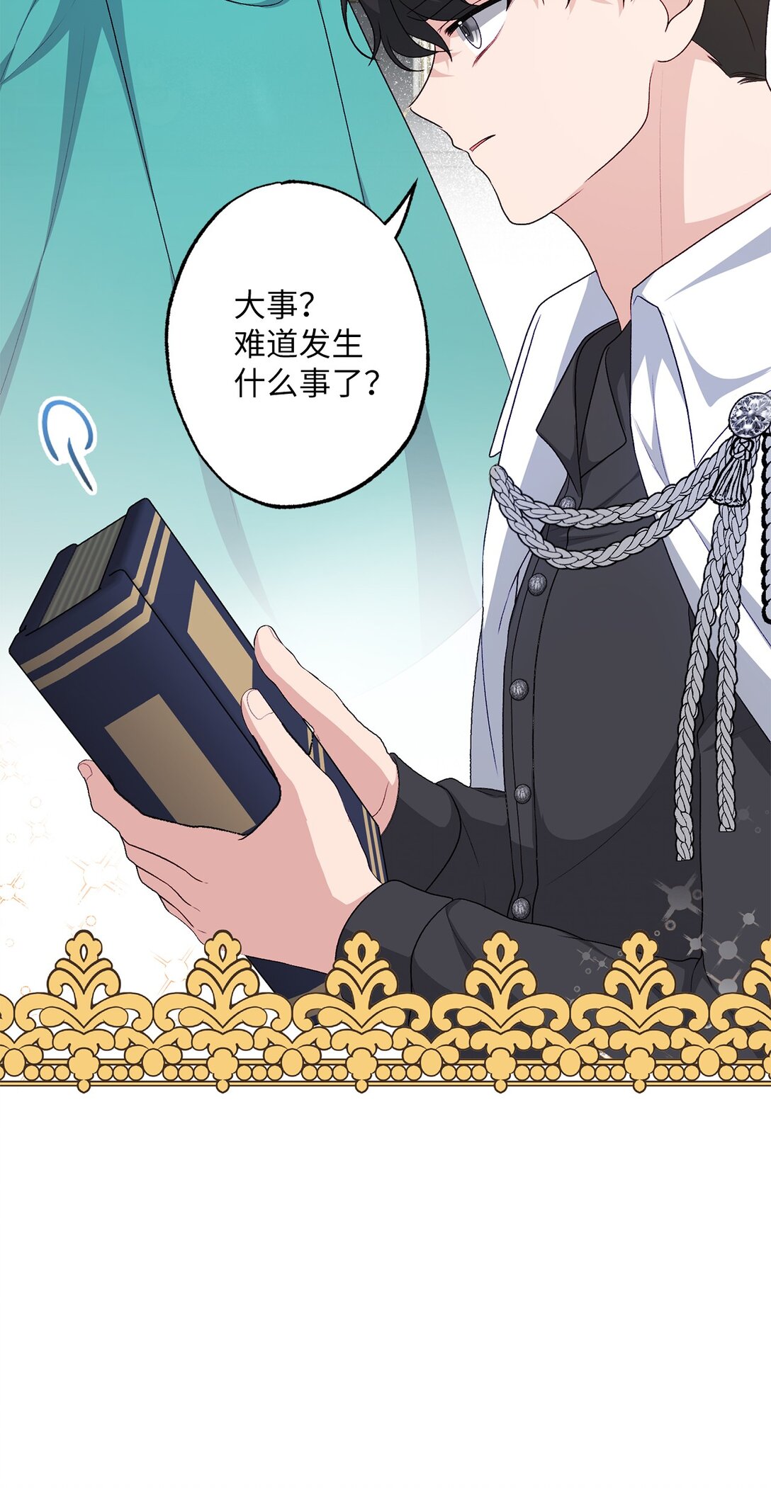 《黑幕的年幼资助人》42 阴谋 第41页