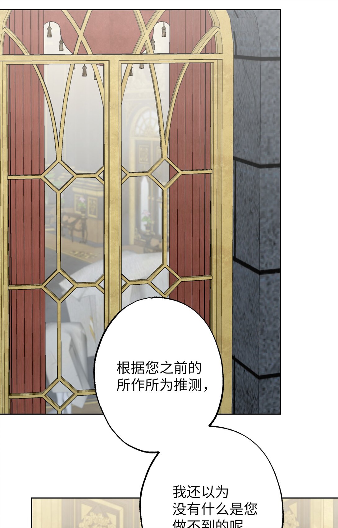 《黑幕的年幼资助人》42 阴谋 第46页